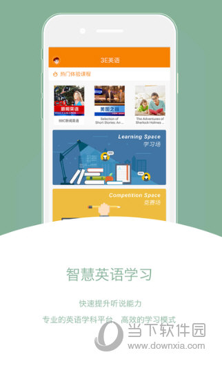 3E英语库
