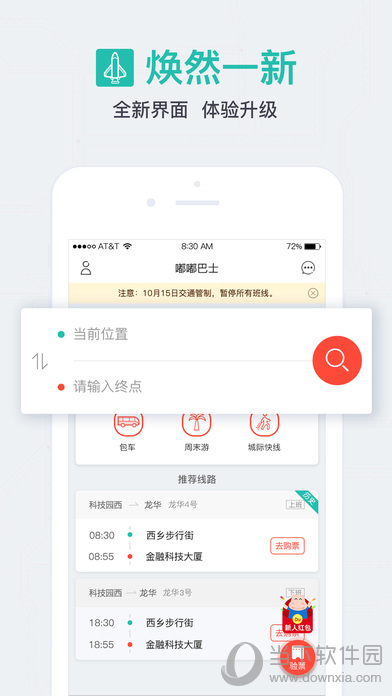 嘟嘟巴士
