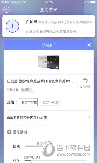 医保通下载