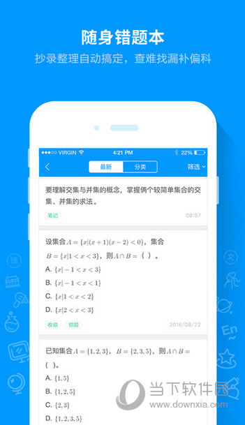 猿题库APP