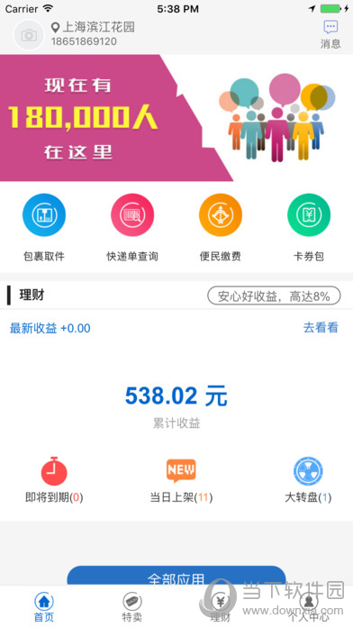 富友收件宝