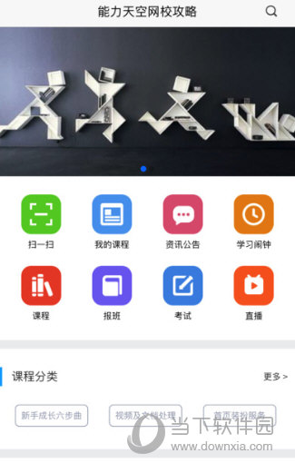 网校课堂