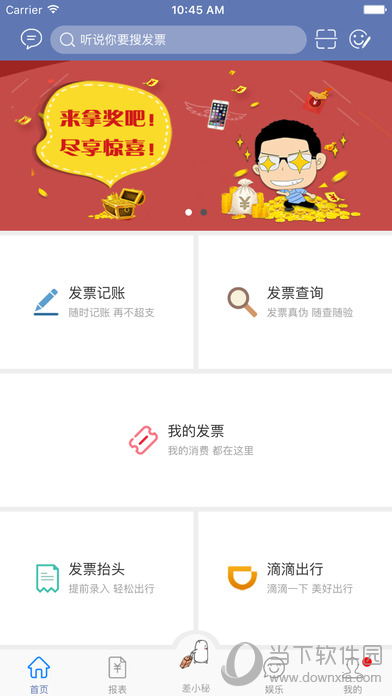 发票通