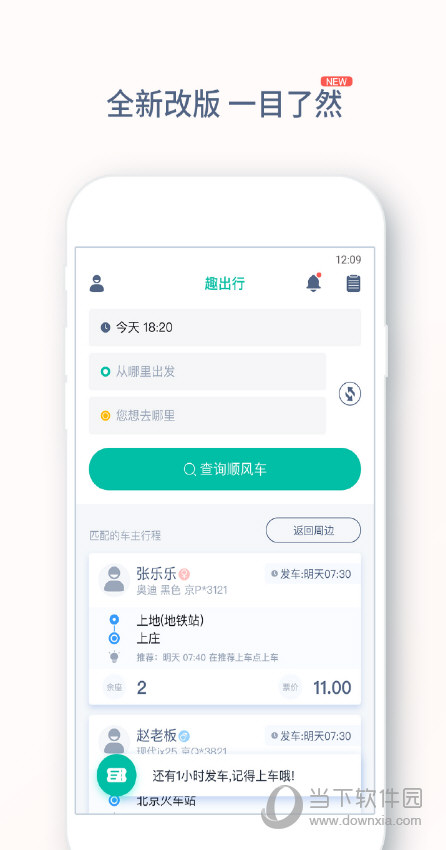 趣出行APP