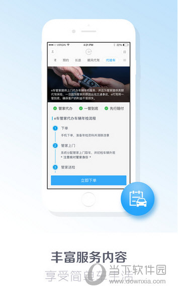 e代驾