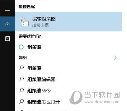 本地组策略编辑器
