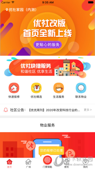 优社