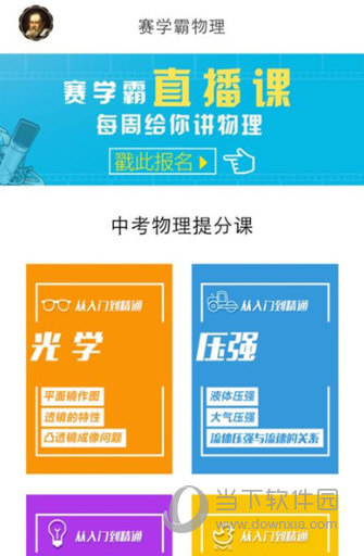赛学霸物理