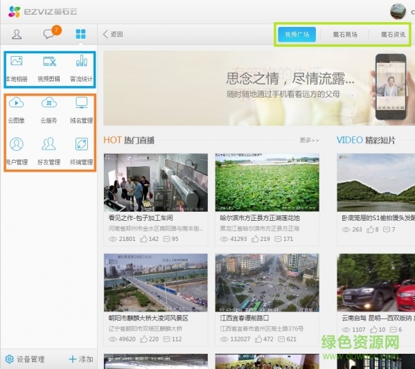 萤石云pc客户端(ezviz studio)