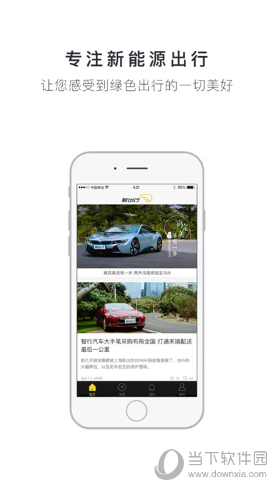 新出行