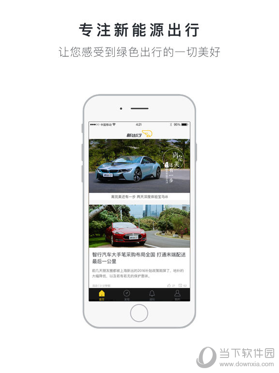 新出行iPad版