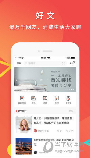 什么值得买APP