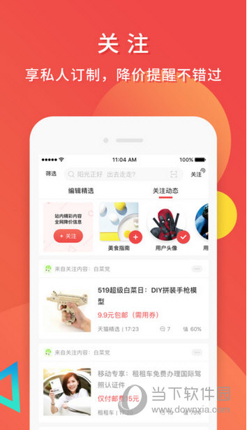什么值得买APP