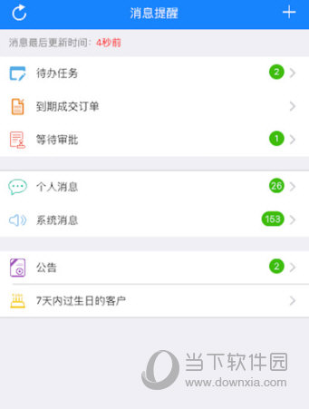 客户无忧iOS版