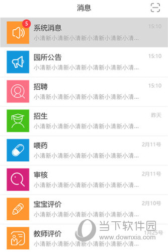 好园长