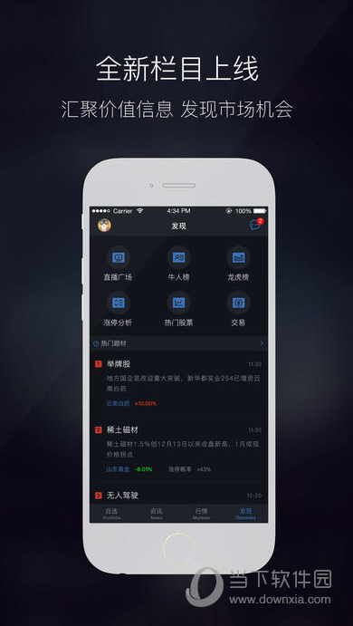 自选股APP