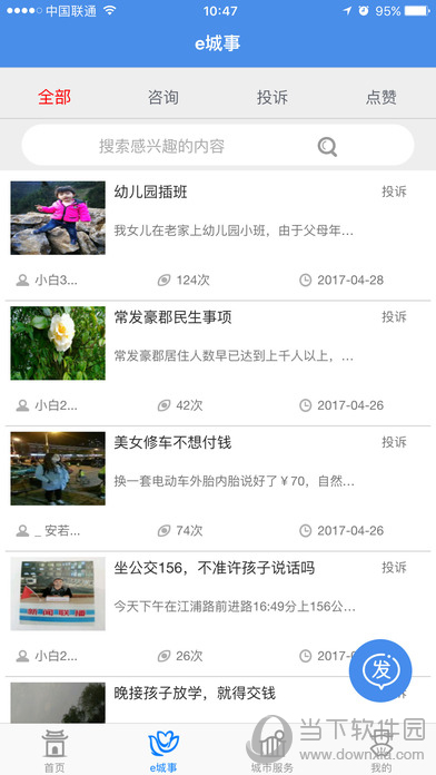 智慧昆山客户端