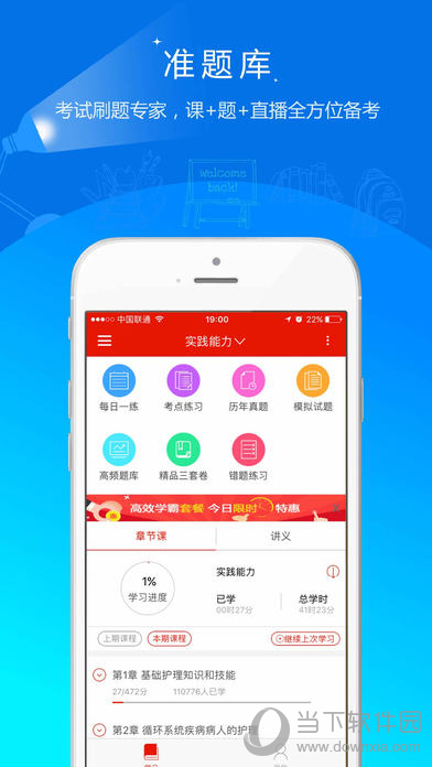 准题库