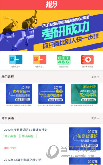 抢分APP