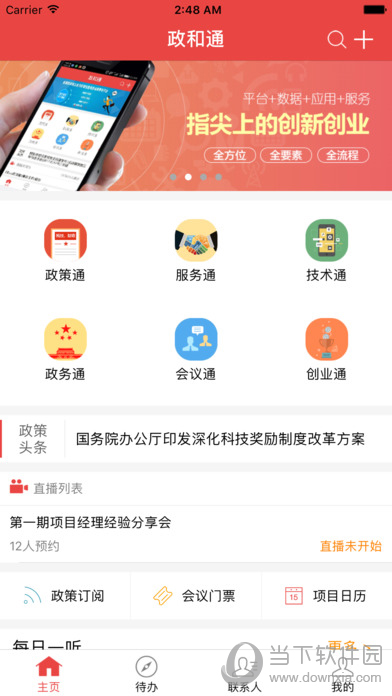 政和通