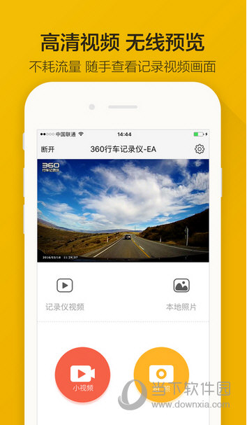 360行车记录仪
