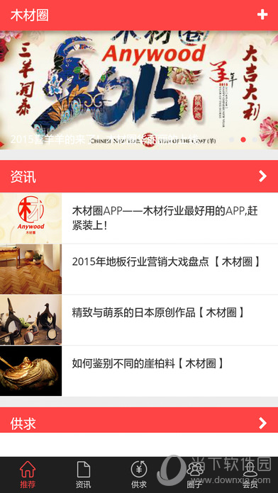 木材圈