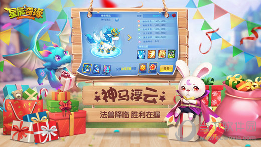 星辰奇缘手游下载