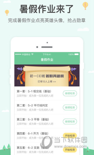 神算子学生版