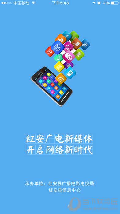 云上红安