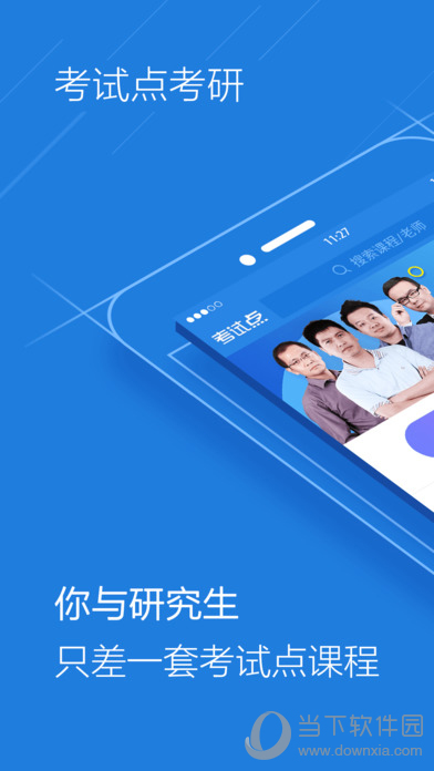 考试点考研
