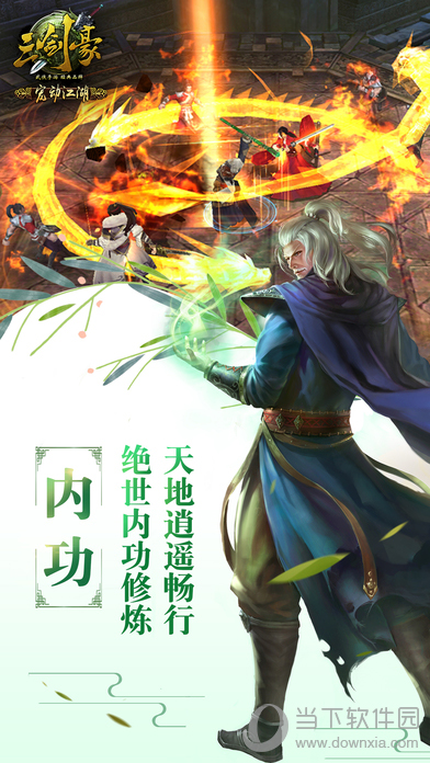 三剑豪手机版