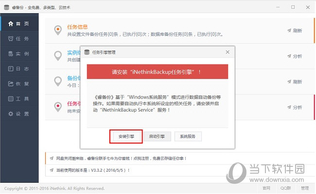 启动任务引擎管理器