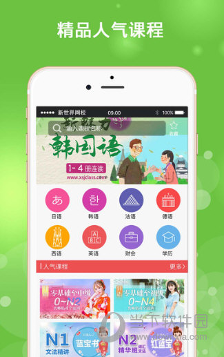 新世界网校