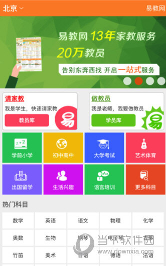 易教网家教