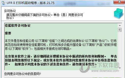 佳能IR2520I打印机驱动