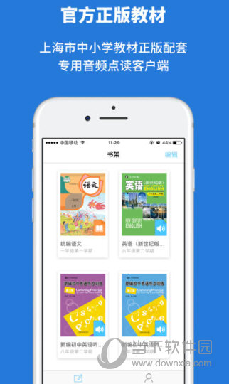 申学iOS版