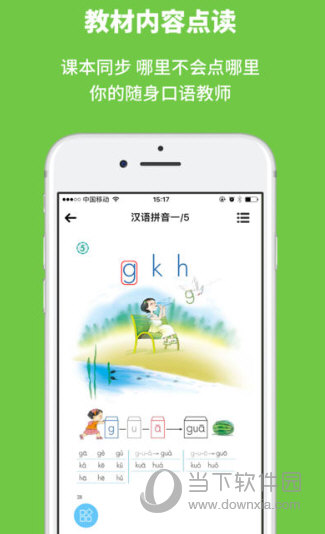 申学iPhone版
