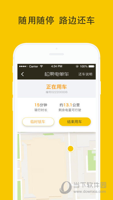 松果电单车