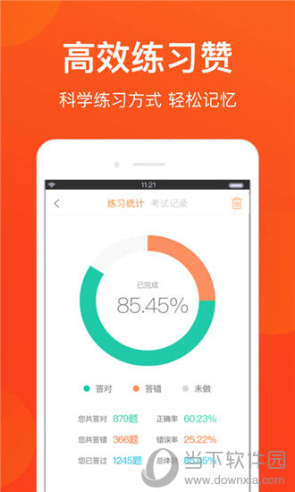 苏州网约车考试iOS版