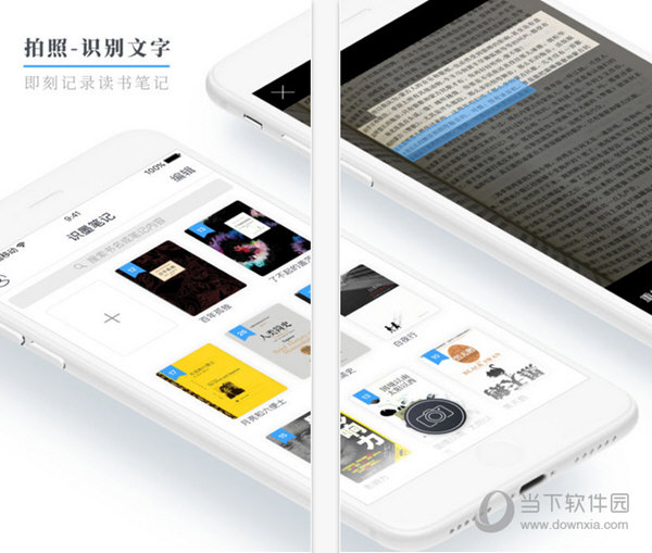 识墨笔记APP