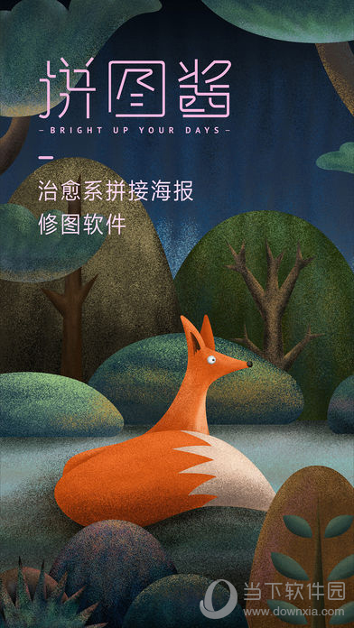 拼图酱iPad版