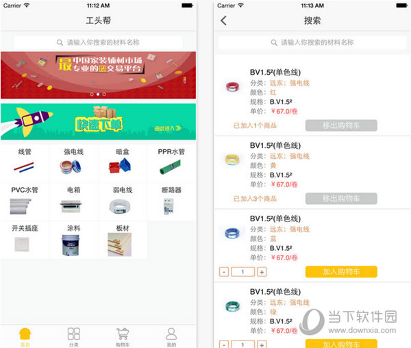 工头帮APP