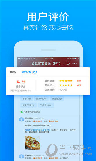 饿了么iPad版