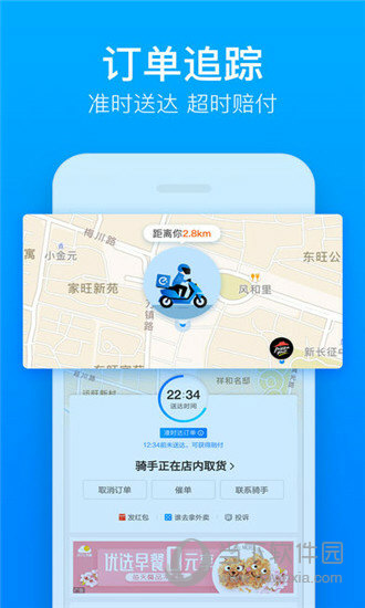 饿了么iPad版
