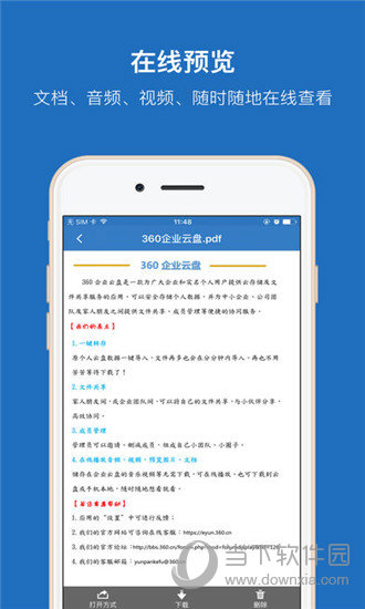 360企业云盘iPad版