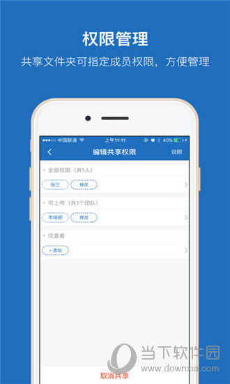 360企业云盘iPad版