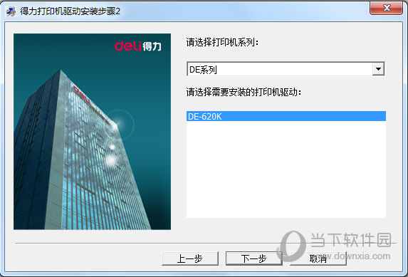 得力DE 620K打印机驱动