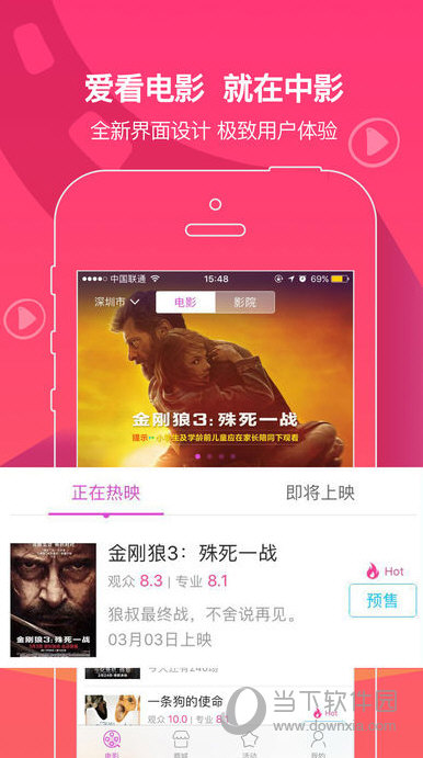 中影电影APP
