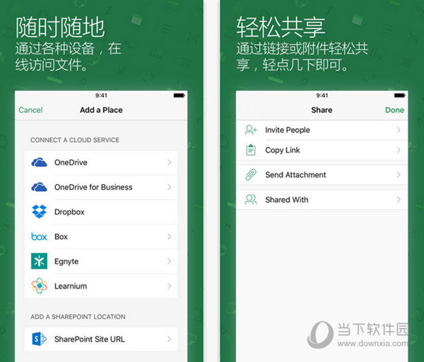 Excel iOS版