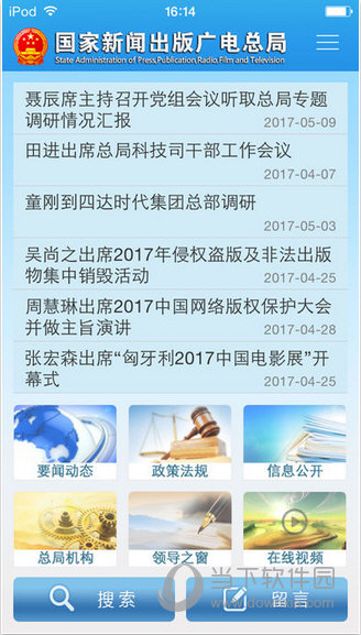 新闻出版广电APP